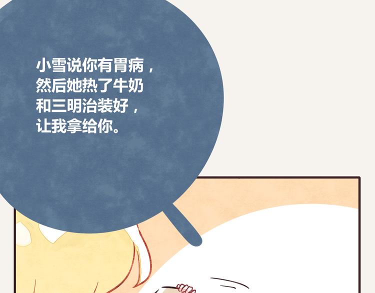 🍧805 第0224话 暖心天使 第7页