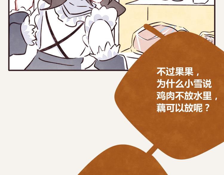 🍧805 第0226话 解冻食材 第8页