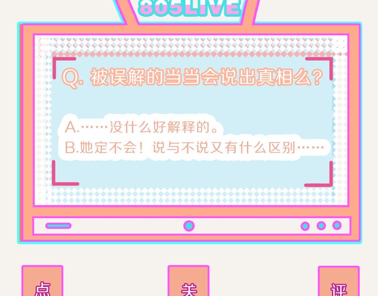🍧805 第0228话 酒醉的蝴蝶2 第23页
