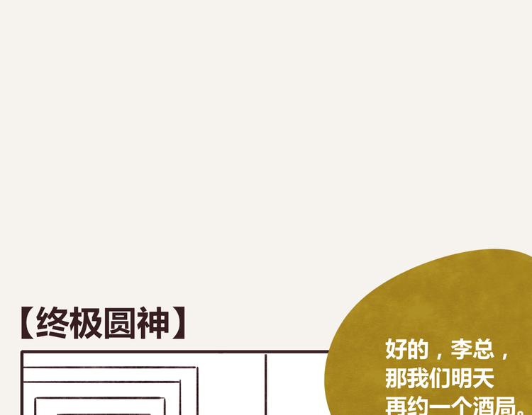 🍧805 第0230话 终极圆神 第1页