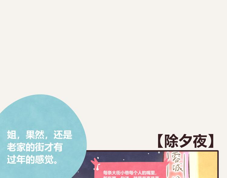 🍧805 第0232话 除夕夜 第1页