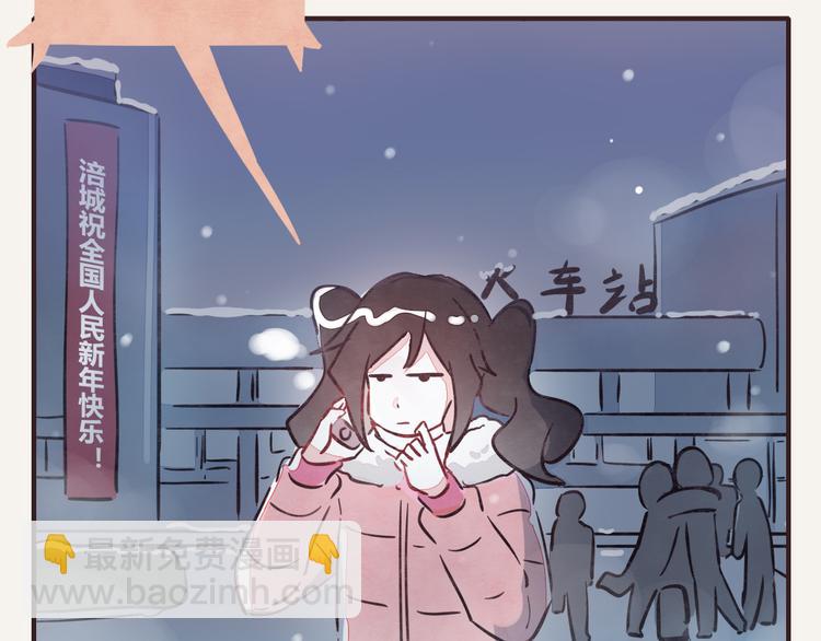 🍧805 第0232话 除夕夜 第10页