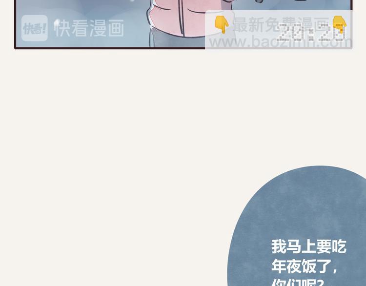 🍧805 第0232话 除夕夜 第11页
