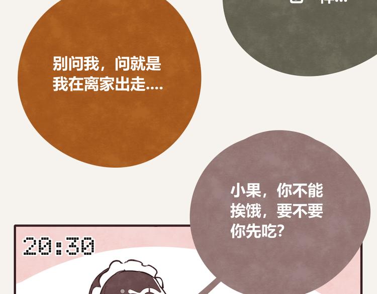🍧805 第0232话 除夕夜 第14页