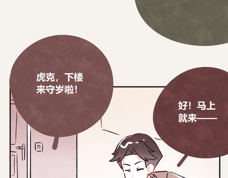 🍧805 第0232话 除夕夜 第17页