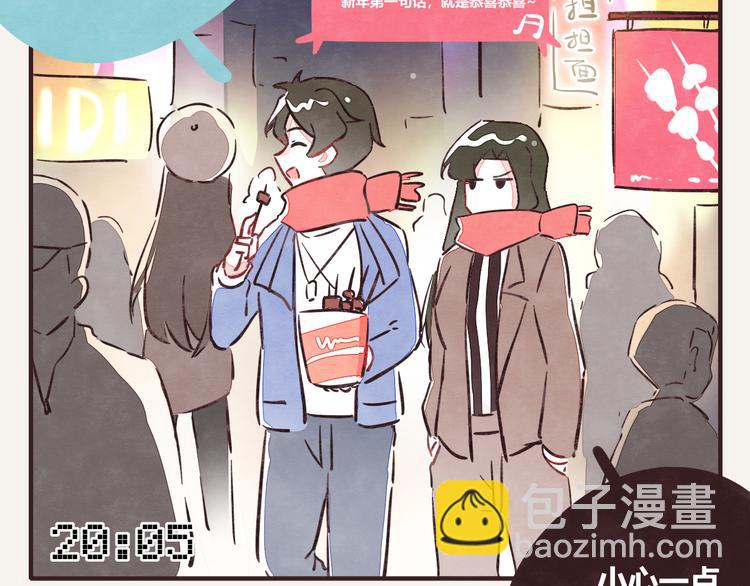 🍧805 第0232话 除夕夜 第2页