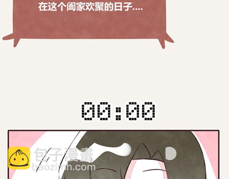 🍧805 第0232话 除夕夜 第25页