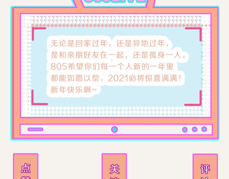 🍧805 第0232话 除夕夜 第29页