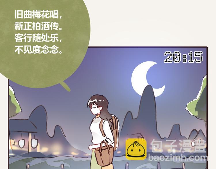 🍧805 第0232话 除夕夜 第7页