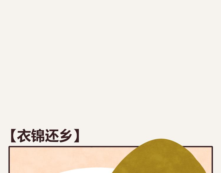 🍧805 第0234话 衣锦还乡 第1页