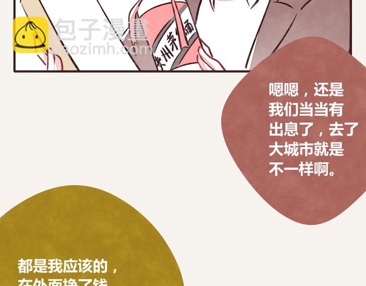 🍧805 第0234话 衣锦还乡 第8页