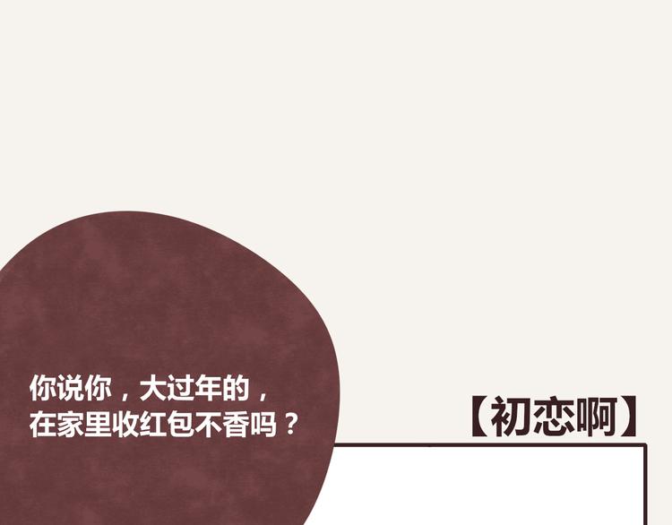 🍧805 第0236话 初恋啊 第1页