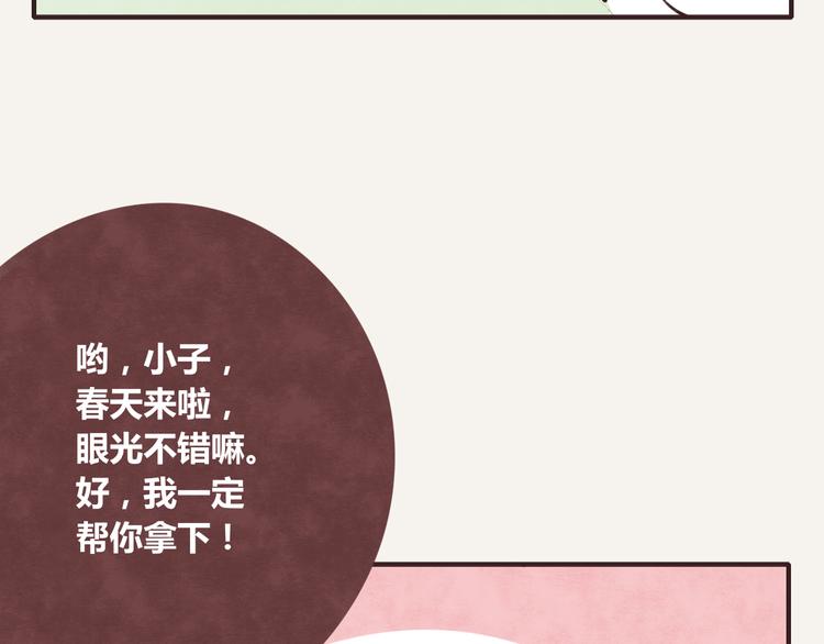 🍧805 第0236话 初恋啊 第11页