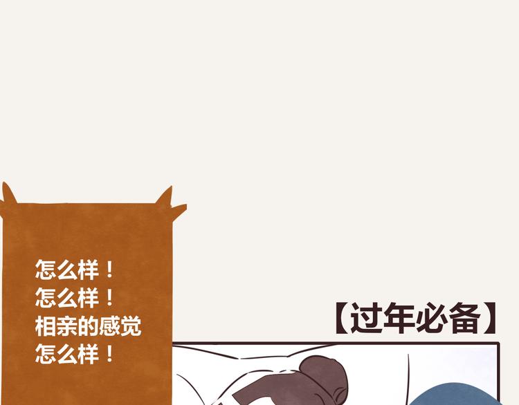 🍧805 第0238话 过年必备 第1页