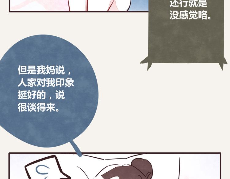 🍧805 第0238话 过年必备 第3页
