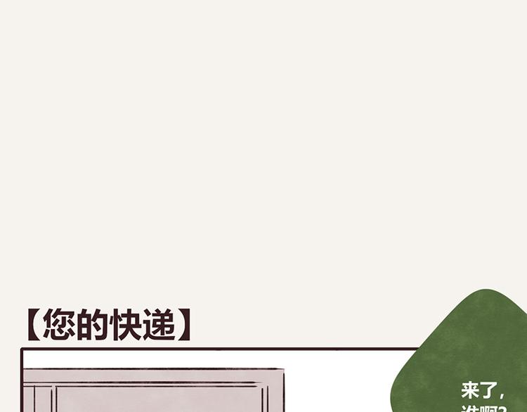 🍧805 第0024话 您的快递 第1页