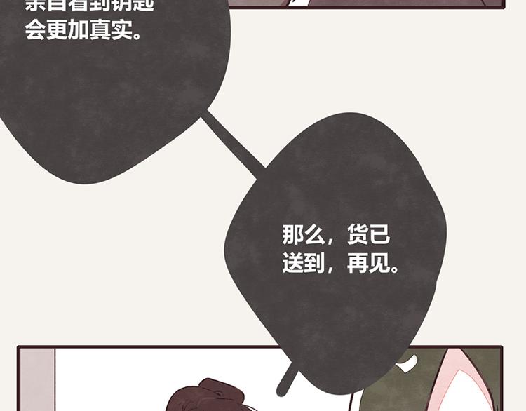 🍧805 第0024话 您的快递 第19页