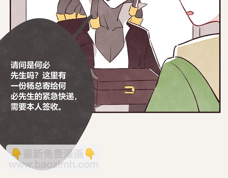 🍧805 第0024话 您的快递 第5页