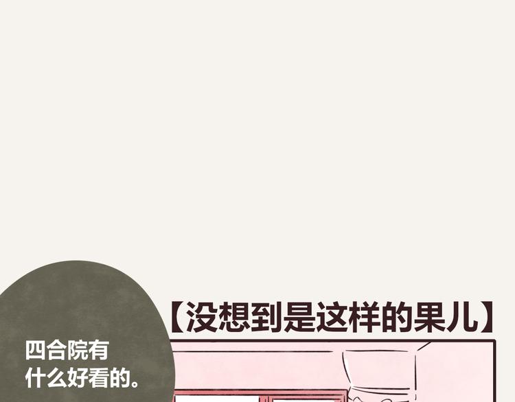 🍧805 第0240话没想到是这样的果儿 第1页
