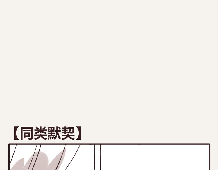 🍧805 第0244话 同类默契 第1页