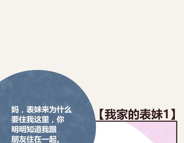 🍧805 第0246话 我家的表妹1 第1页