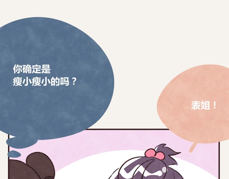 🍧805 第0246话 我家的表妹1 第11页