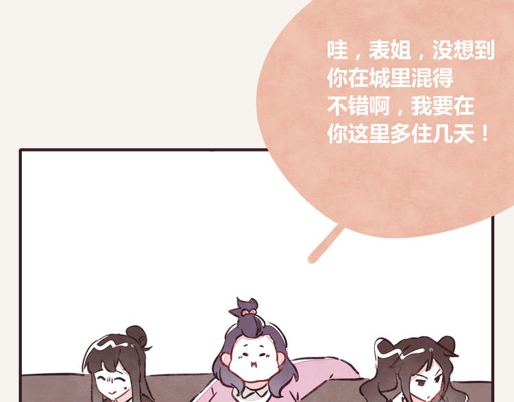 🍧805 第0246话 我家的表妹1 第14页