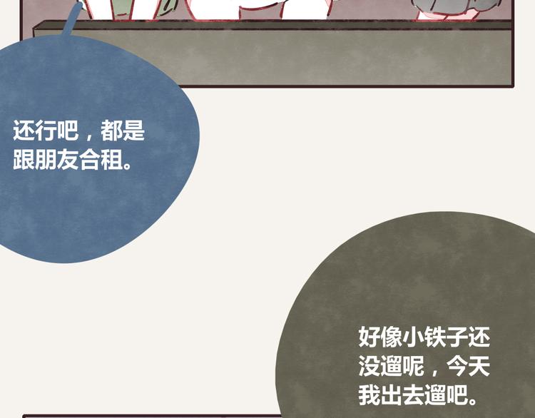 🍧805 第0246话 我家的表妹1 第16页