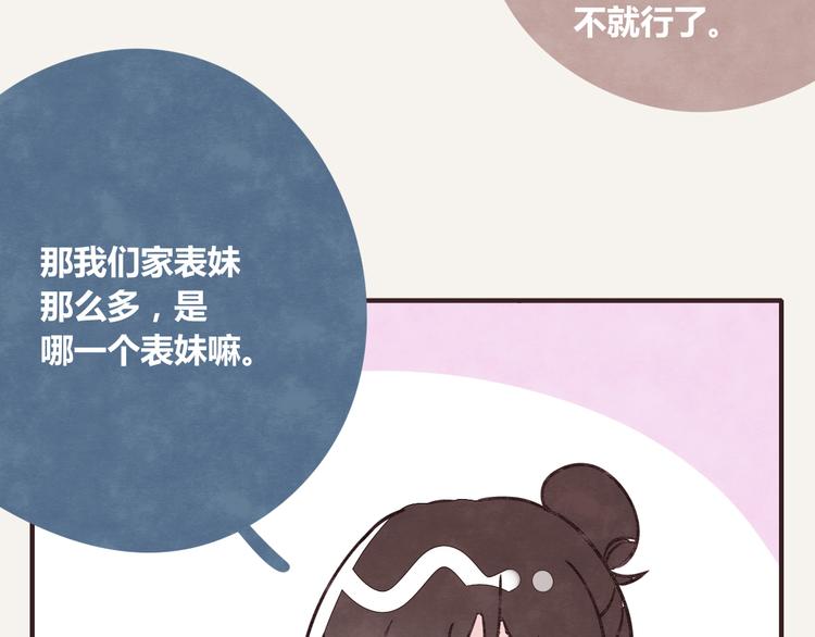 🍧805 第0246话 我家的表妹1 第4页