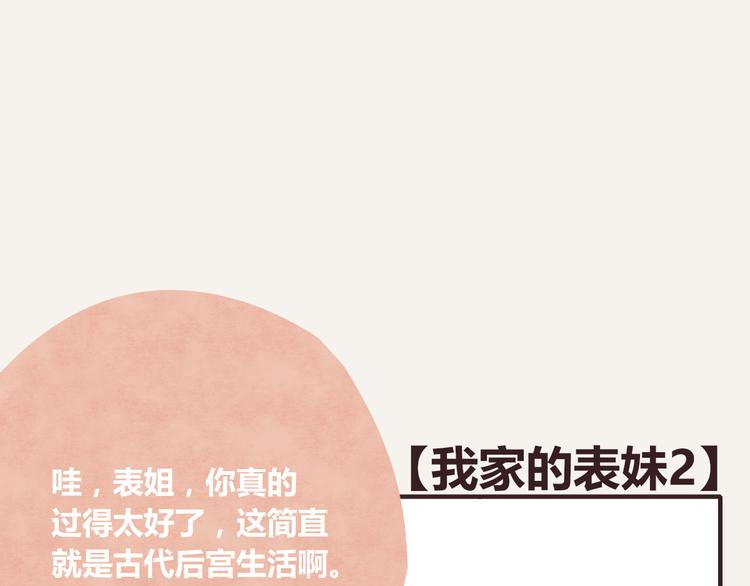 🍧805 第0248话 我家的表妹2 第1页