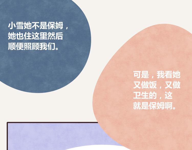 🍧805 第0248话 我家的表妹2 第11页