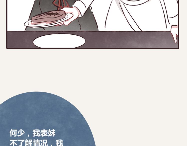 🍧805 第0248话 我家的表妹2 第26页