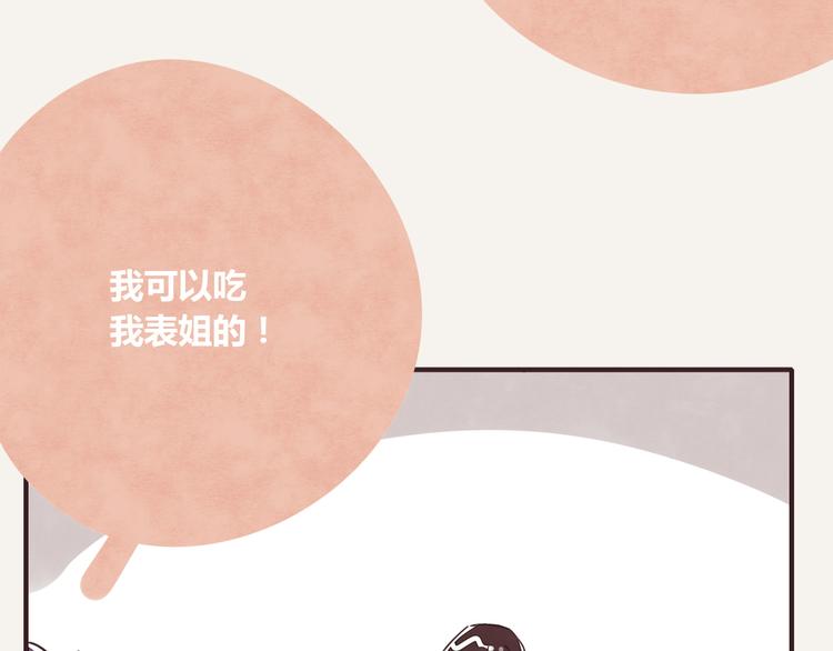 🍧805 第0248话 我家的表妹2 第32页