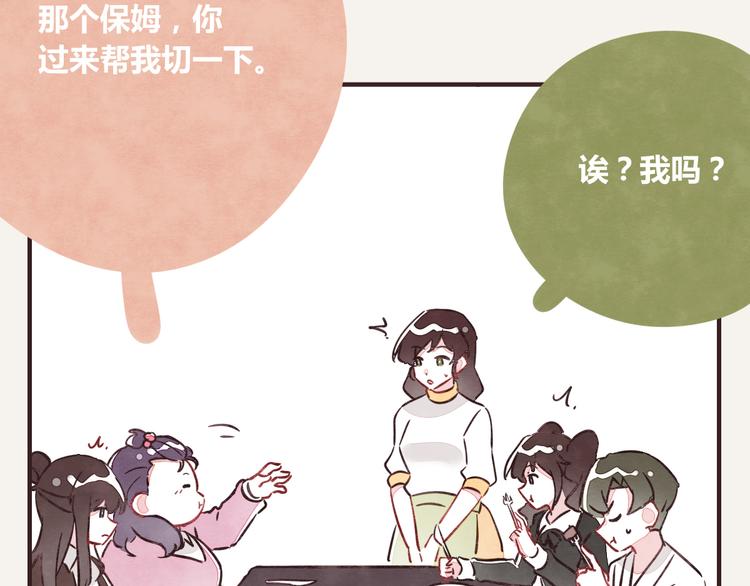 🍧805 第0248话 我家的表妹2 第7页
