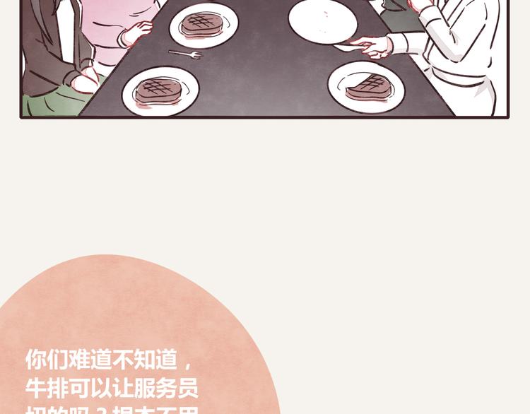 🍧805 第0248话 我家的表妹2 第8页