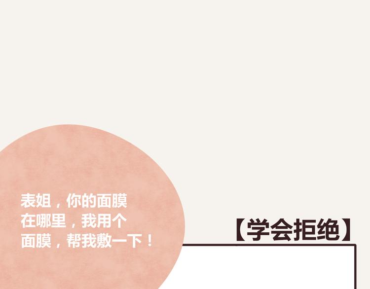 🍧805 第0250话 学会拒绝 第1页