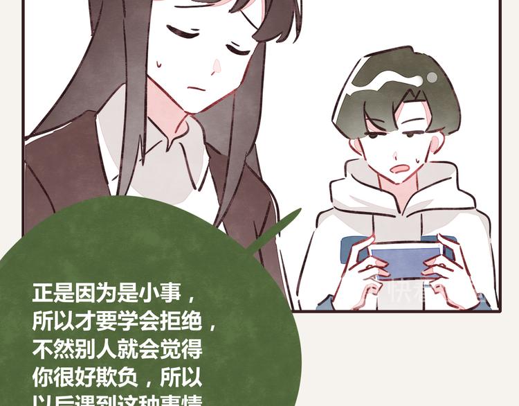 🍧805 第0250话 学会拒绝 第17页