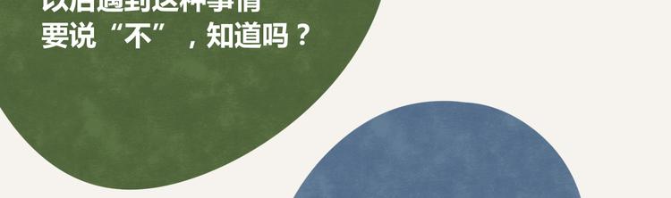 🍧805 第0250话 学会拒绝 第18页