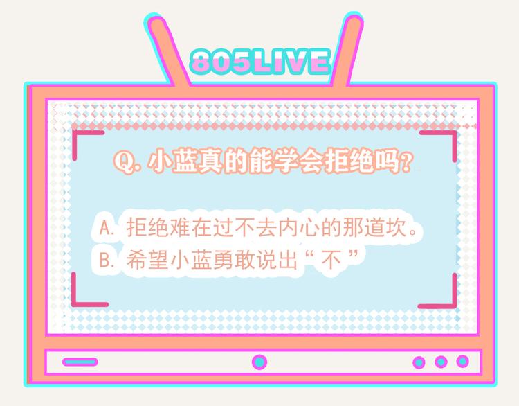 🍧805 第0250话 学会拒绝 第26页
