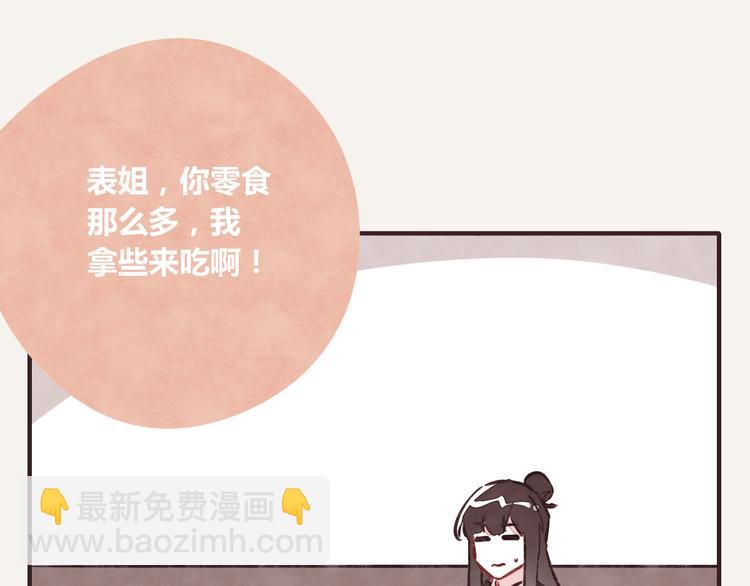 🍧805 第0250话 学会拒绝 第4页