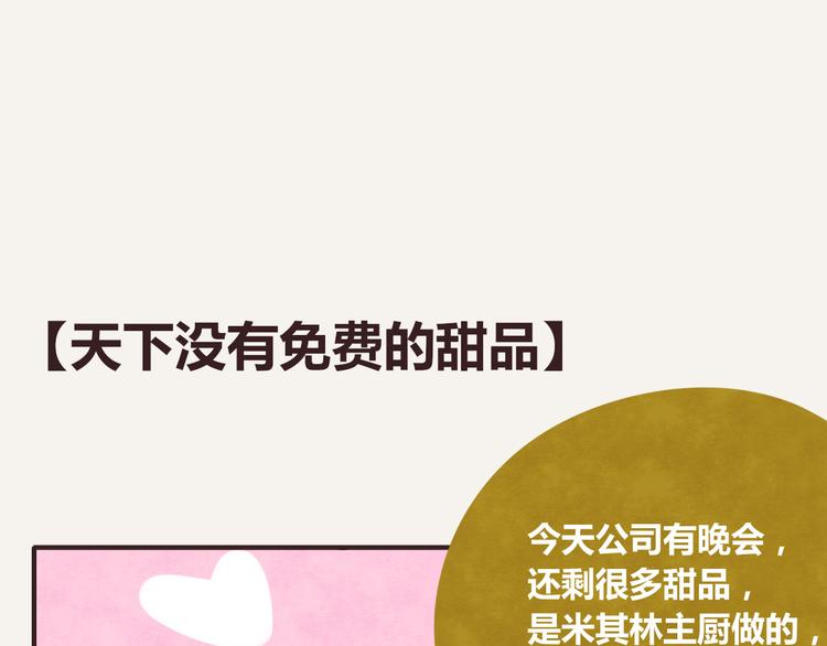 🍧805 第0252话天下没有免费的甜品 第1页