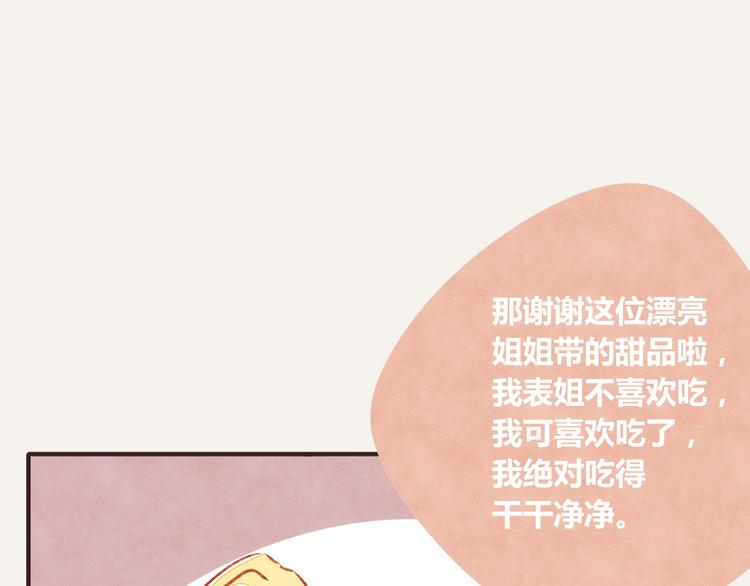 🍧805 第0252话天下没有免费的甜品 第11页