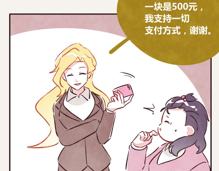 🍧805 第0252话天下没有免费的甜品 第17页