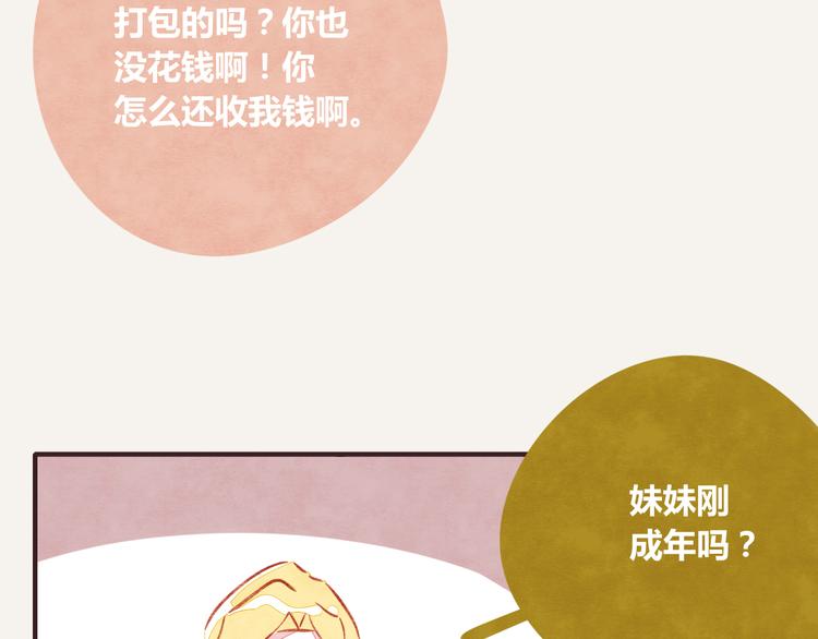 🍧805 第0252话天下没有免费的甜品 第19页