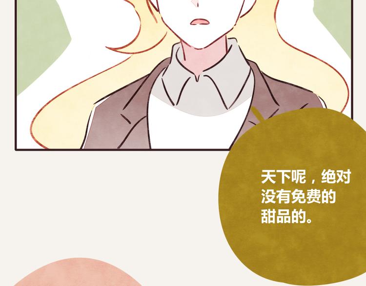 🍧805 第0252话天下没有免费的甜品 第23页