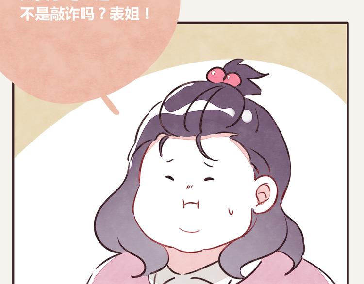 🍧805 第0252话天下没有免费的甜品 第25页