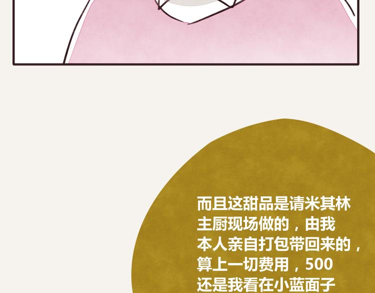 🍧805 第0252话天下没有免费的甜品 第26页
