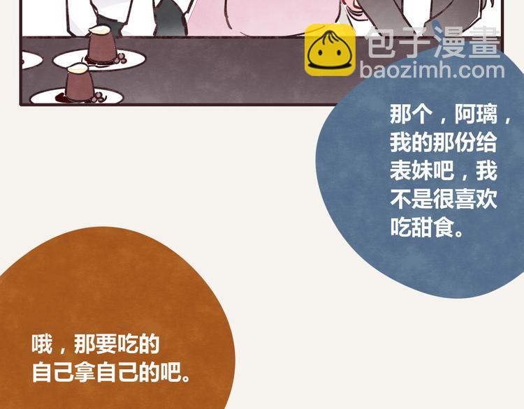 🍧805 第0252话天下没有免费的甜品 第8页