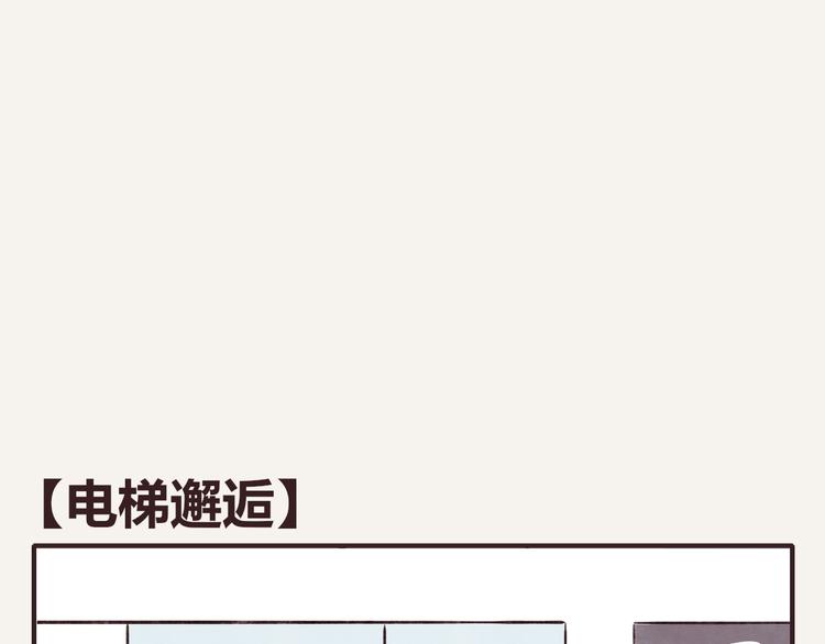 🍧805 第0254话 电梯邂逅 第1页
