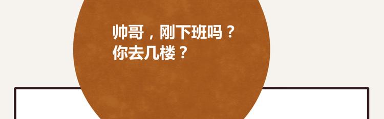 🍧805 第0254话 电梯邂逅 第6页